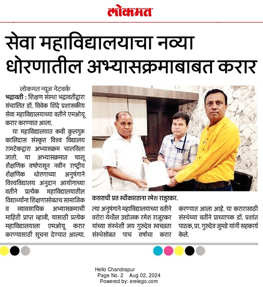 MoU Syllabus Agreement Lokmat Clip